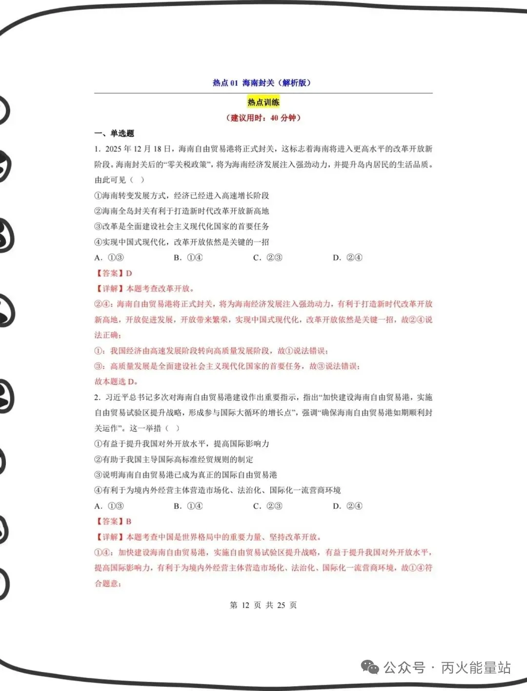 2026中考道法一轮复习时政热点专练 第4张