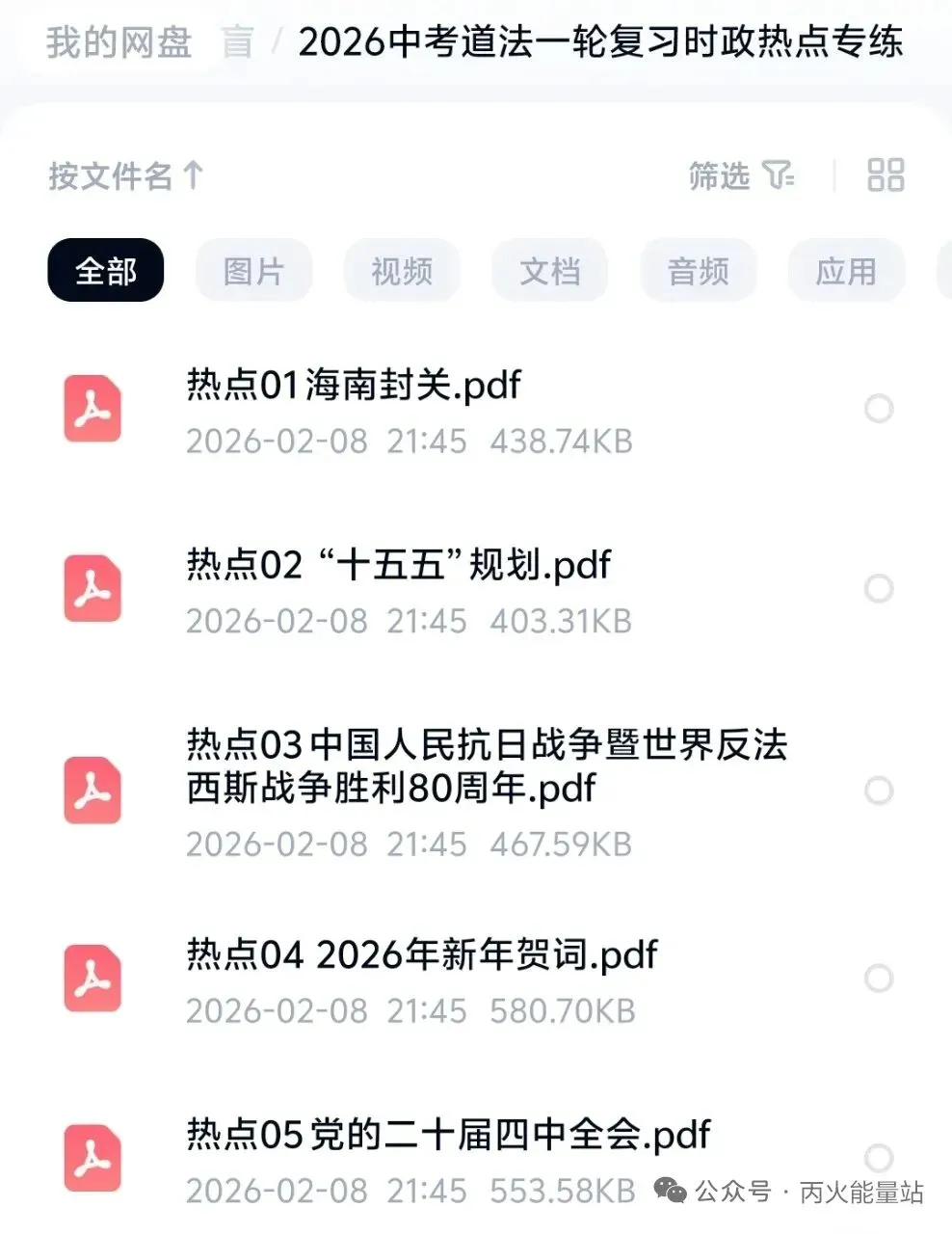 2026中考道法一轮复习时政热点专练 第5张