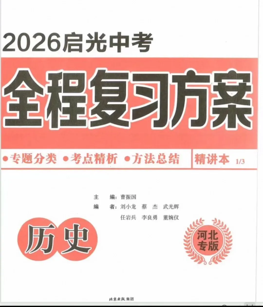 2026春河北专版各科目中考总复习方案全册 第1张