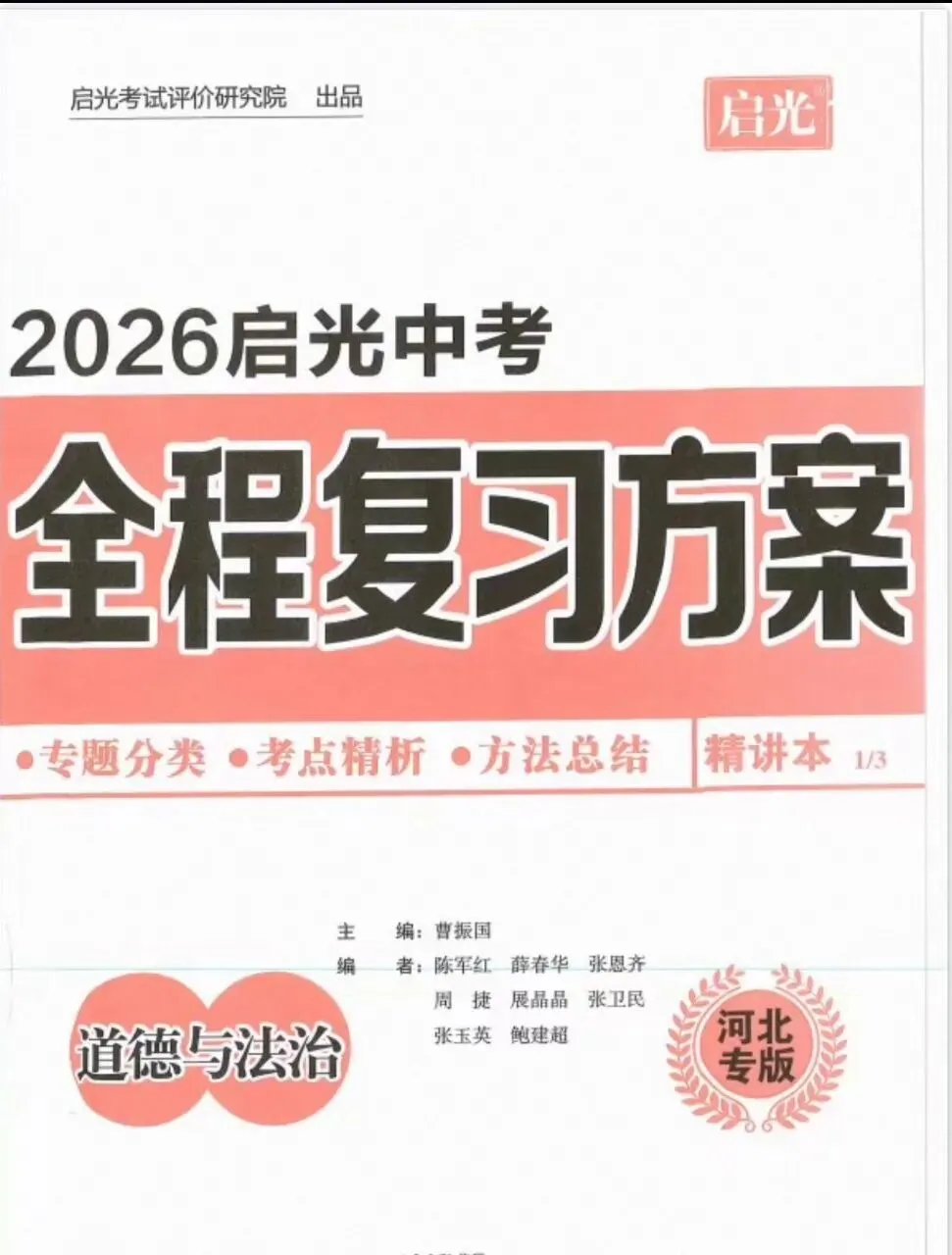 2026春河北专版各科目中考总复习方案全册 第2张