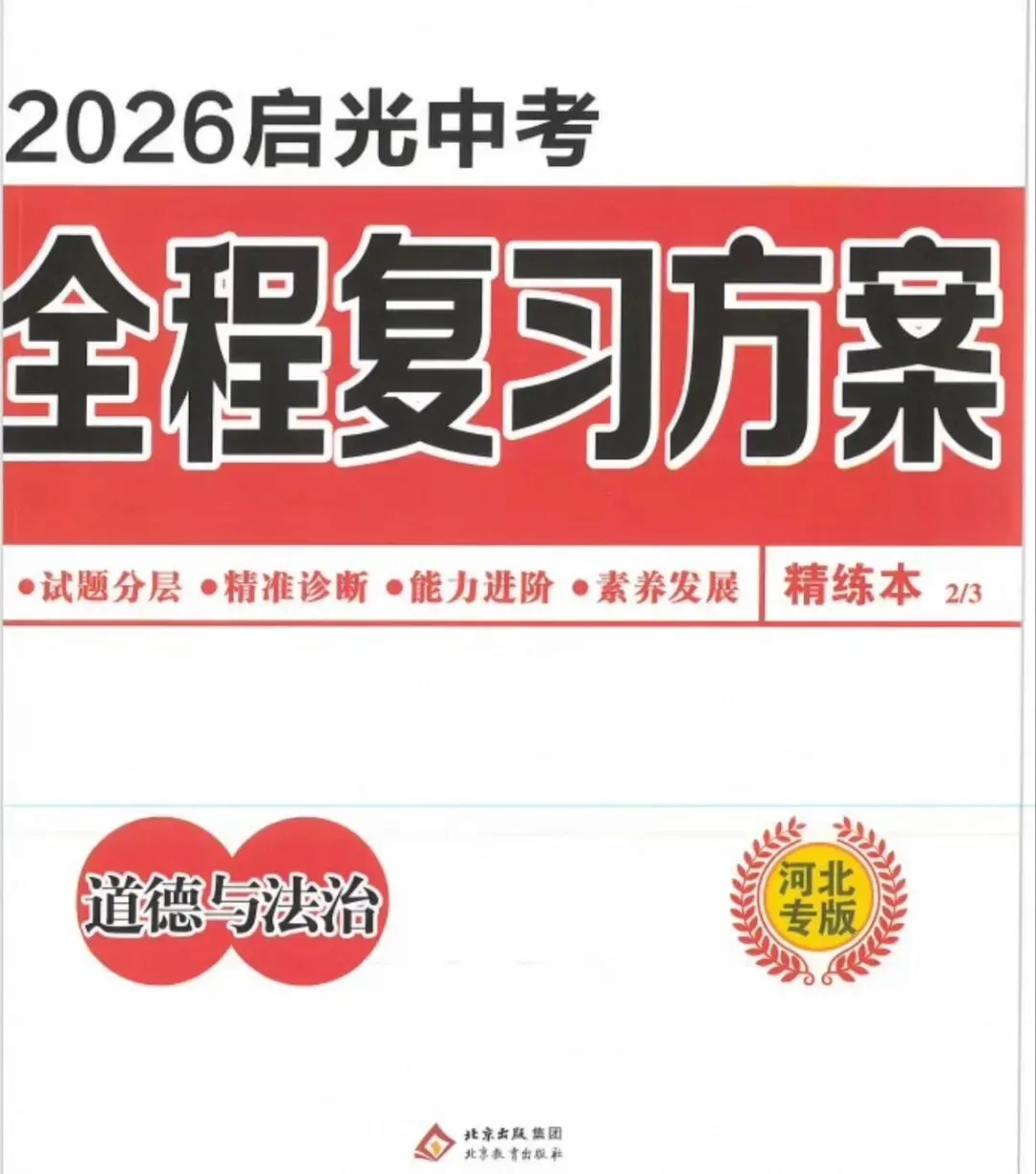 2026春河北专版各科目中考总复习方案全册 第3张