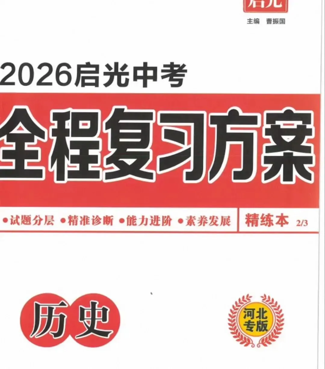 2026春河北专版各科目中考总复习方案全册 第4张