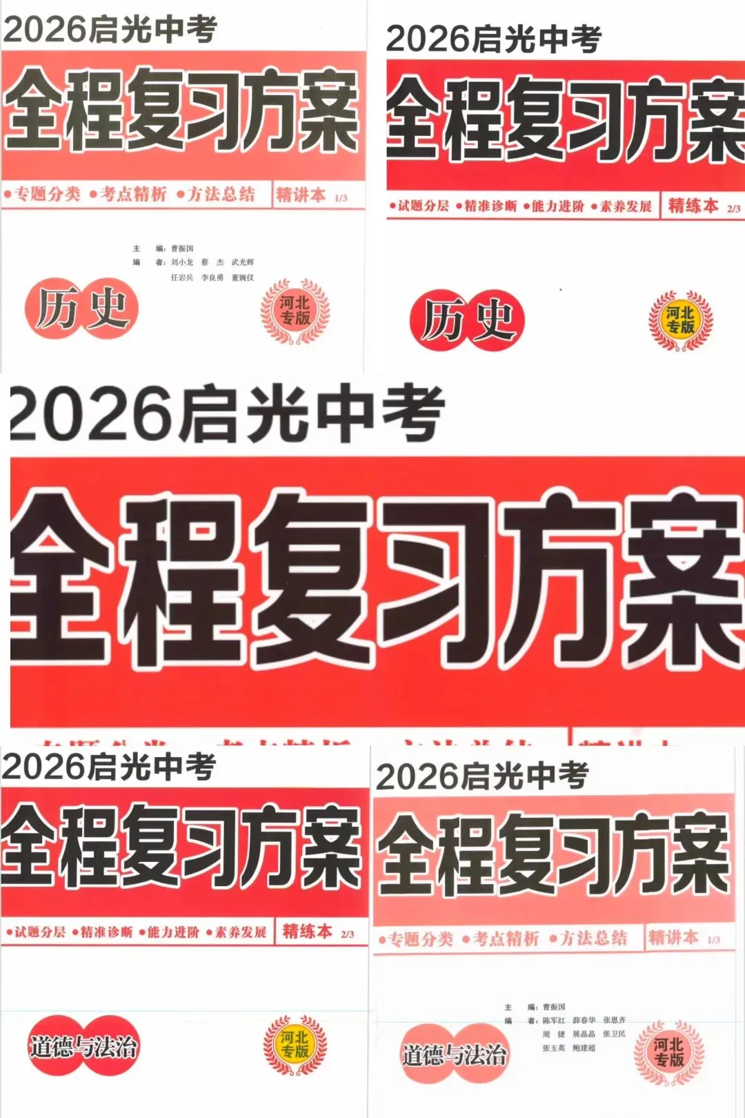 2026春河北专版各科目中考总复习方案全册 第6张