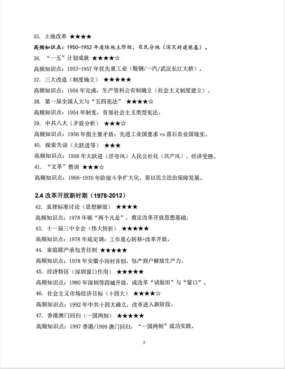 2026中考生一轮复习 | 上海中考历史1000个高频考点+26年备考策略 第13张