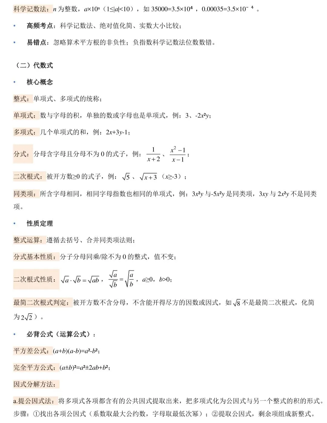 2026中考数学最基础、不能丢分的知识 第2张