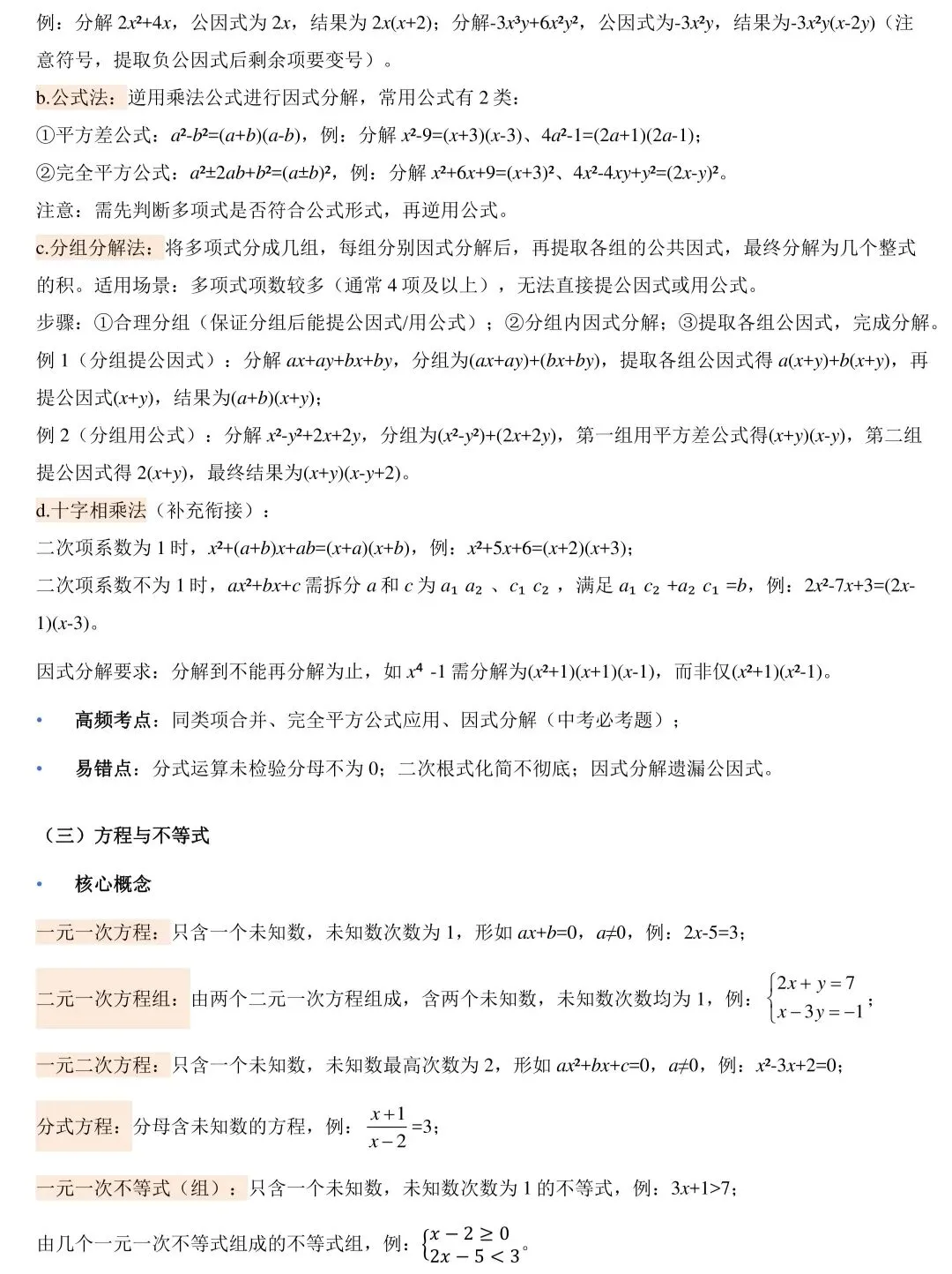 2026中考数学最基础、不能丢分的知识 第3张