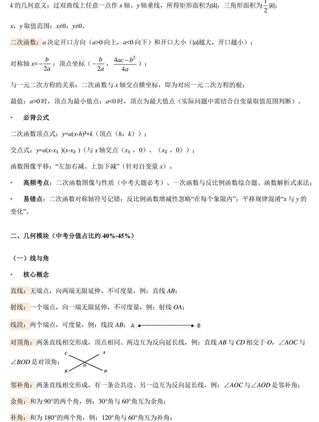 2026中考数学最基础、不能丢分的知识 第5张