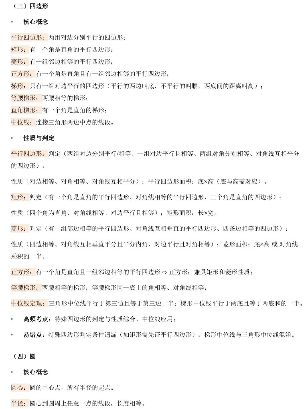 2026中考数学最基础、不能丢分的知识 第9张