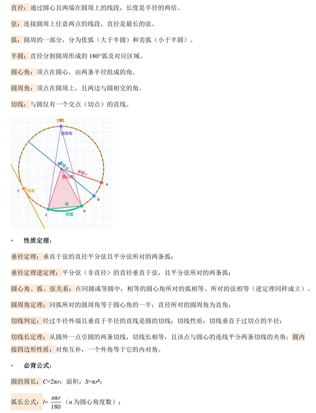 2026中考数学最基础、不能丢分的知识 第10张