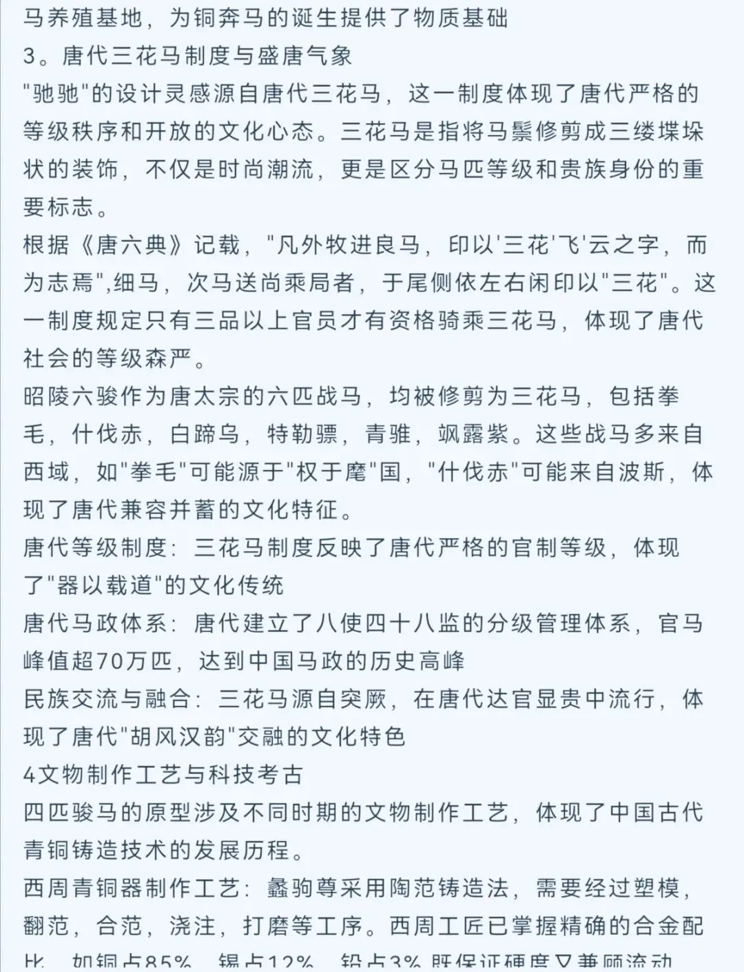 2026春晚中的中考考点 第4张 2026春晚中的中考考点 第4张