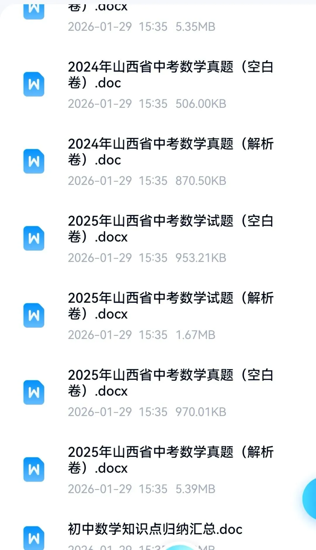 【中考真题卷】山西省  2025历年中考真题试题(全科+答案+解析+知识点归纳)PDF版免费分享【2008-2025 】 第1张