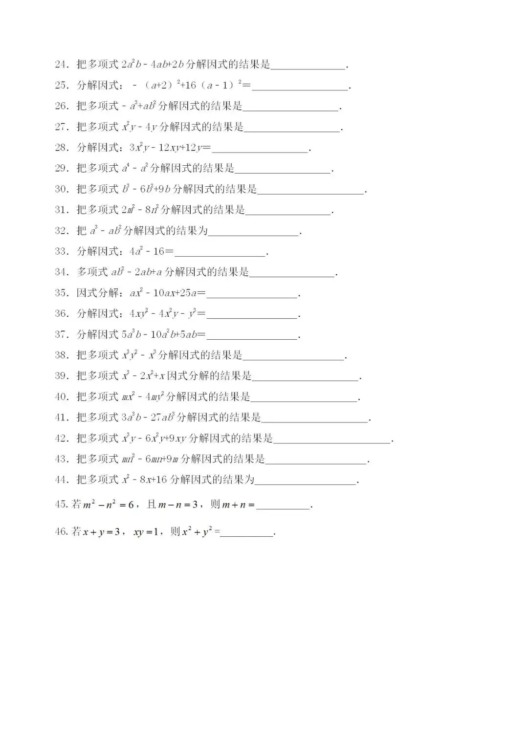 中考数学分类练习题——专题2整式与因式分解 第3张