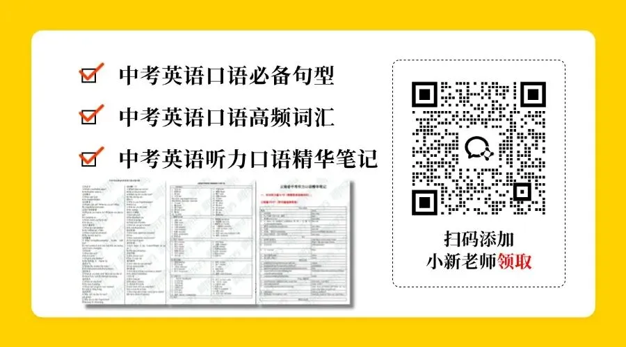 【官方】2026云南中考英语听力口语考试时间确定!复习资料免费领! 第2张