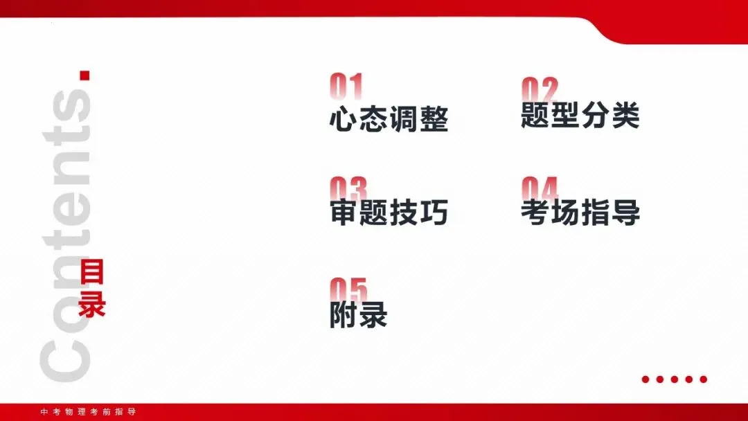 2026年贵州省中考(物理)考前指导(第一部分) 第2张