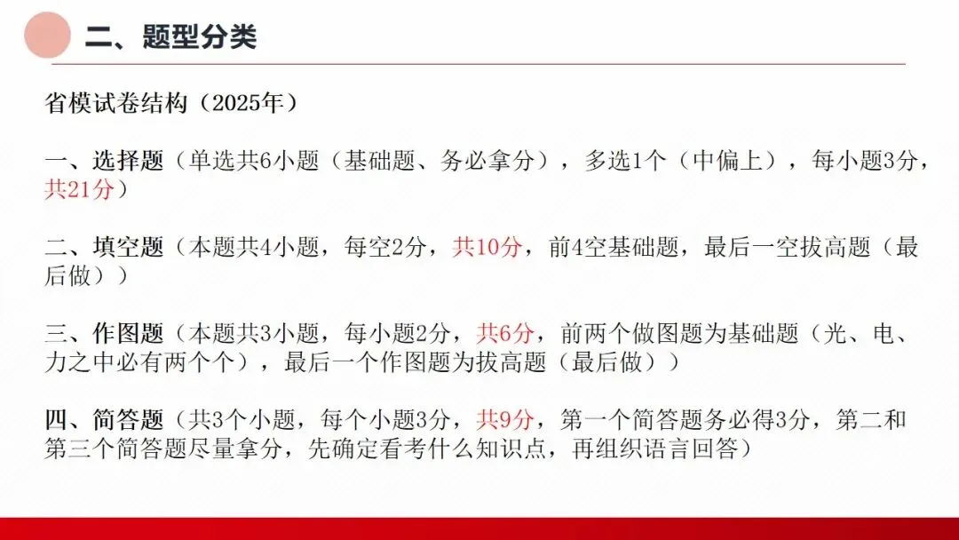 2026年贵州省中考(物理)考前指导(第一部分) 第6张