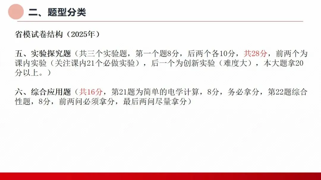 2026年贵州省中考(物理)考前指导(第一部分) 第7张