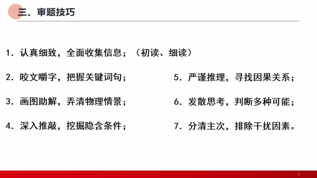 2026年贵州省中考(物理)考前指导(第一部分) 第8张