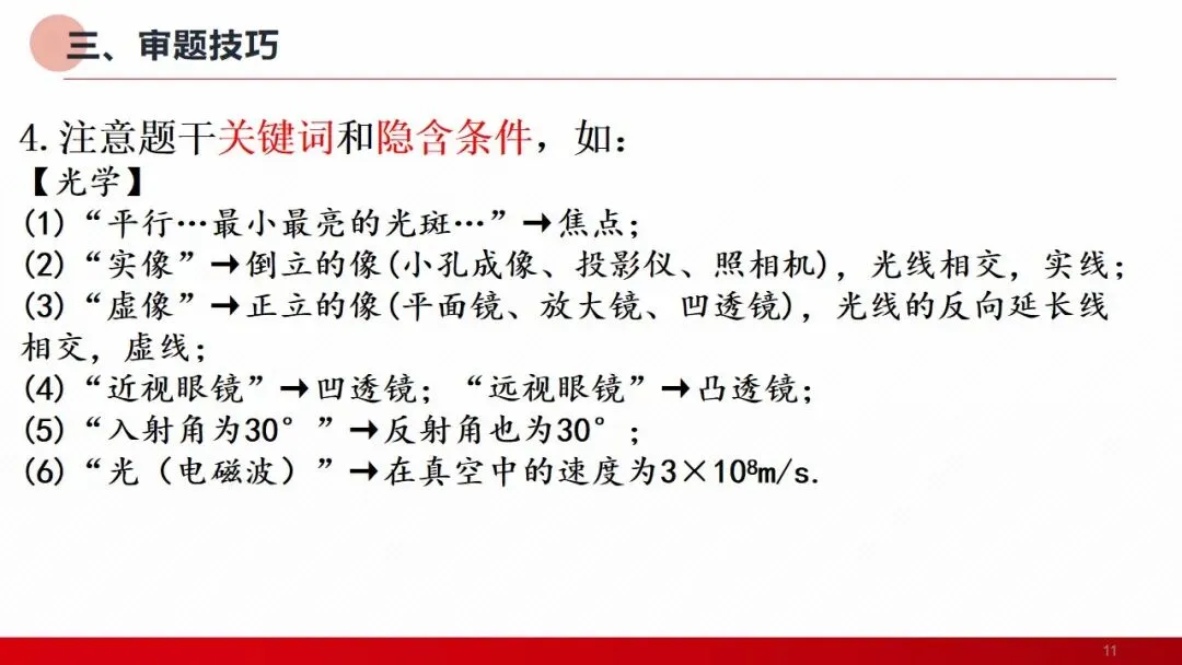 2026年贵州省中考(物理)考前指导(第一部分) 第11张