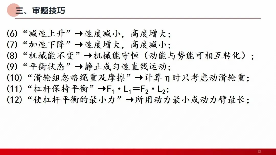 2026年贵州省中考(物理)考前指导(第一部分) 第13张