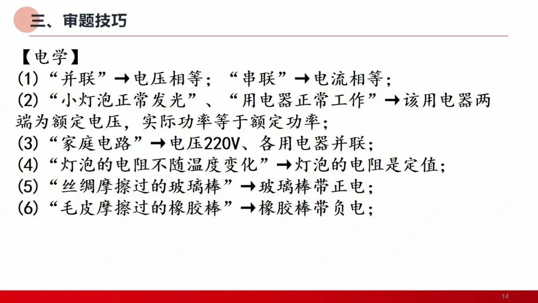 2026年贵州省中考(物理)考前指导(第一部分) 第14张