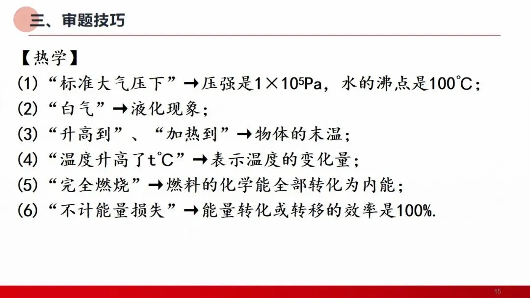 2026年贵州省中考(物理)考前指导(第一部分) 第15张