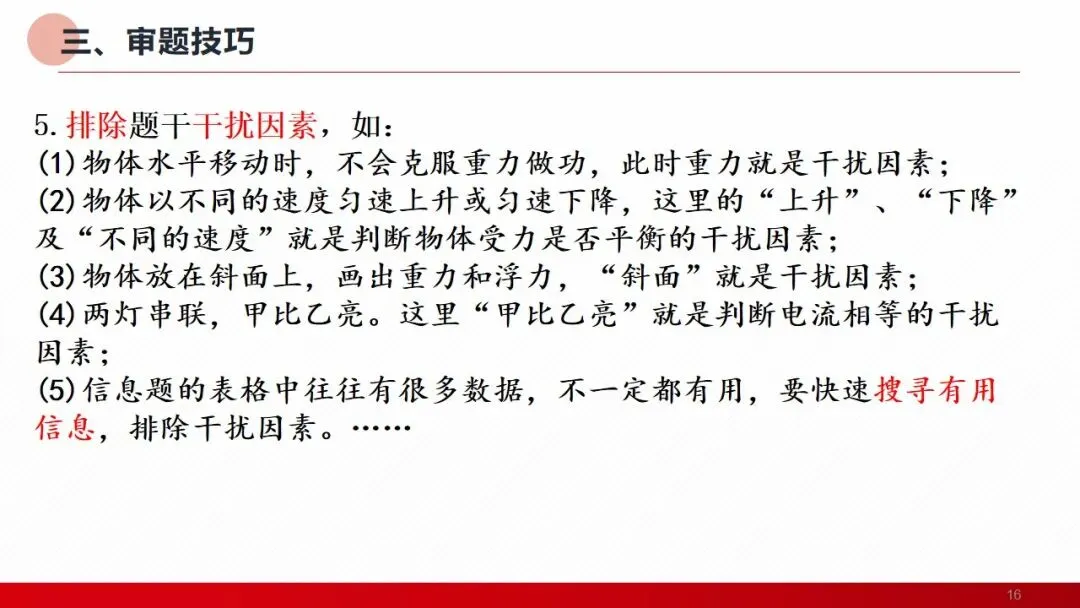 2026年贵州省中考(物理)考前指导(第一部分) 第16张