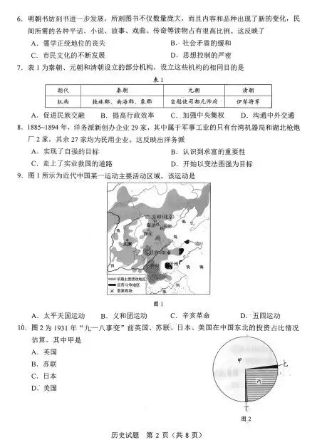 2026年山东省中考历史样卷 第2张
