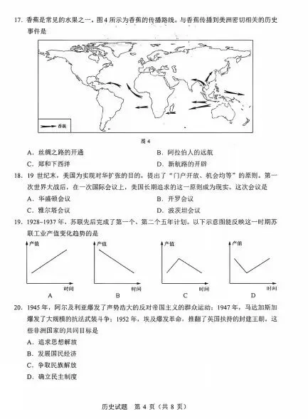 2026年山东省中考历史样卷 第4张