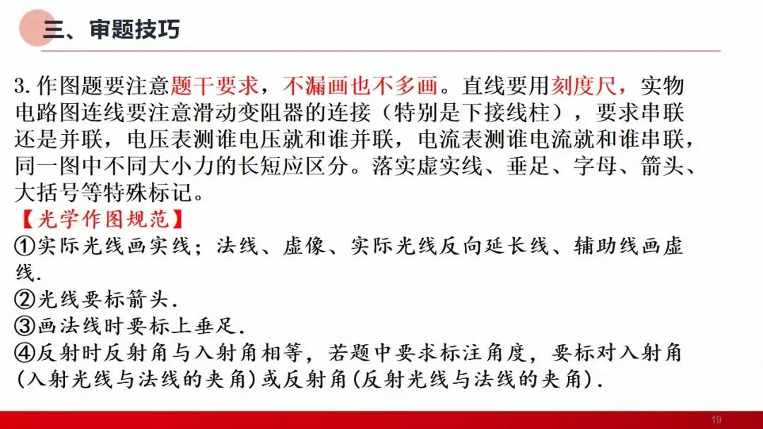 2026年贵州省中考(物理)考前指导(第一部分) 第19张