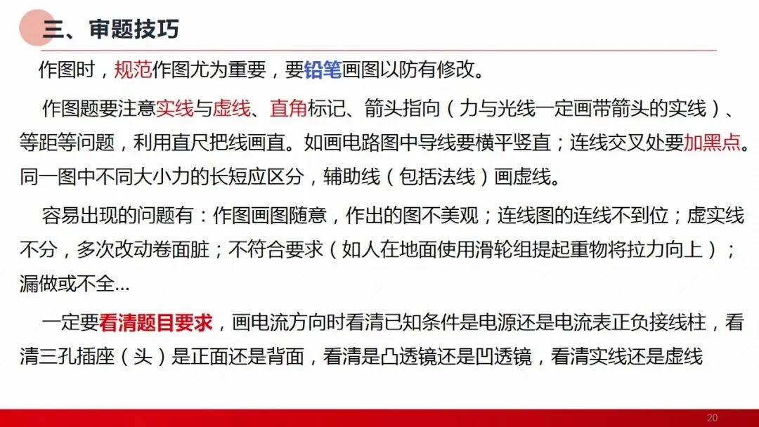 2026年贵州省中考(物理)考前指导(第一部分) 第20张