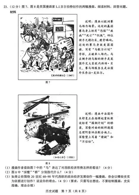 2026年山东省中考历史样卷 第7张