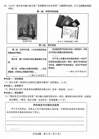 2026年山东省中考历史样卷 第8张