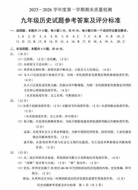 2026年山东省中考历史样卷 第9张