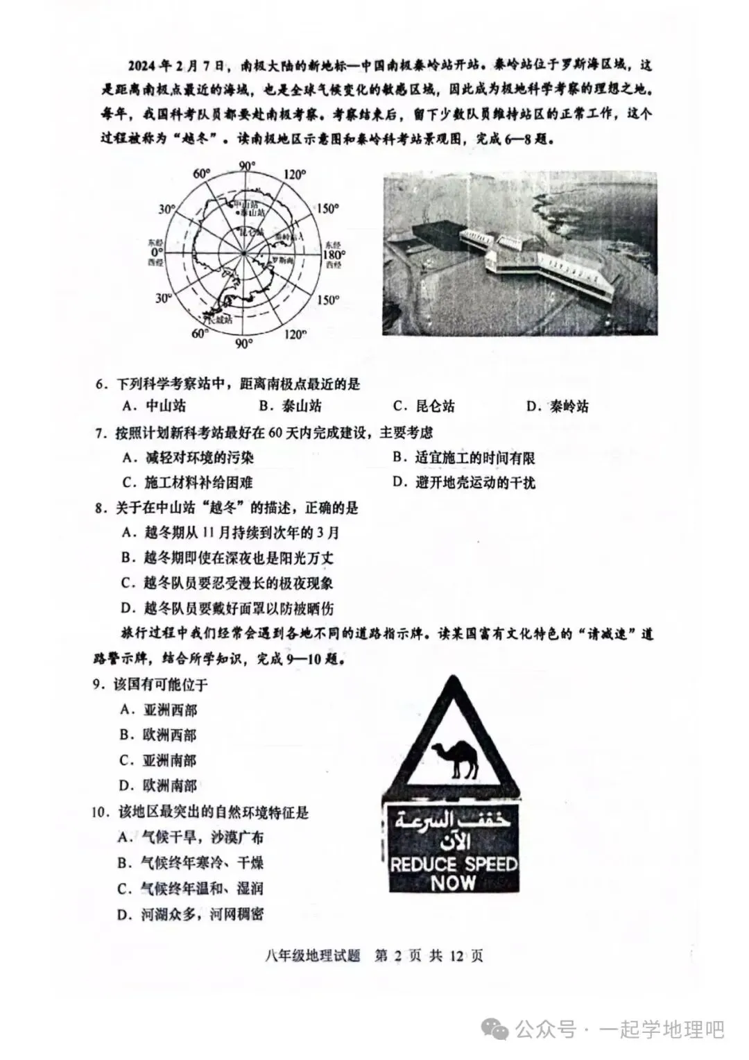 2024中考模拟(4)——山东省青岛西海岸新区一模 第3张 2024中考模拟(4)——山东省青岛西海岸新区一模 第3张