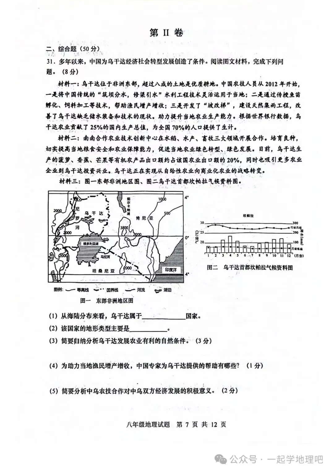 2024中考模拟(4)——山东省青岛西海岸新区一模 第8张 2024中考模拟(4)——山东省青岛西海岸新区一模 第8张