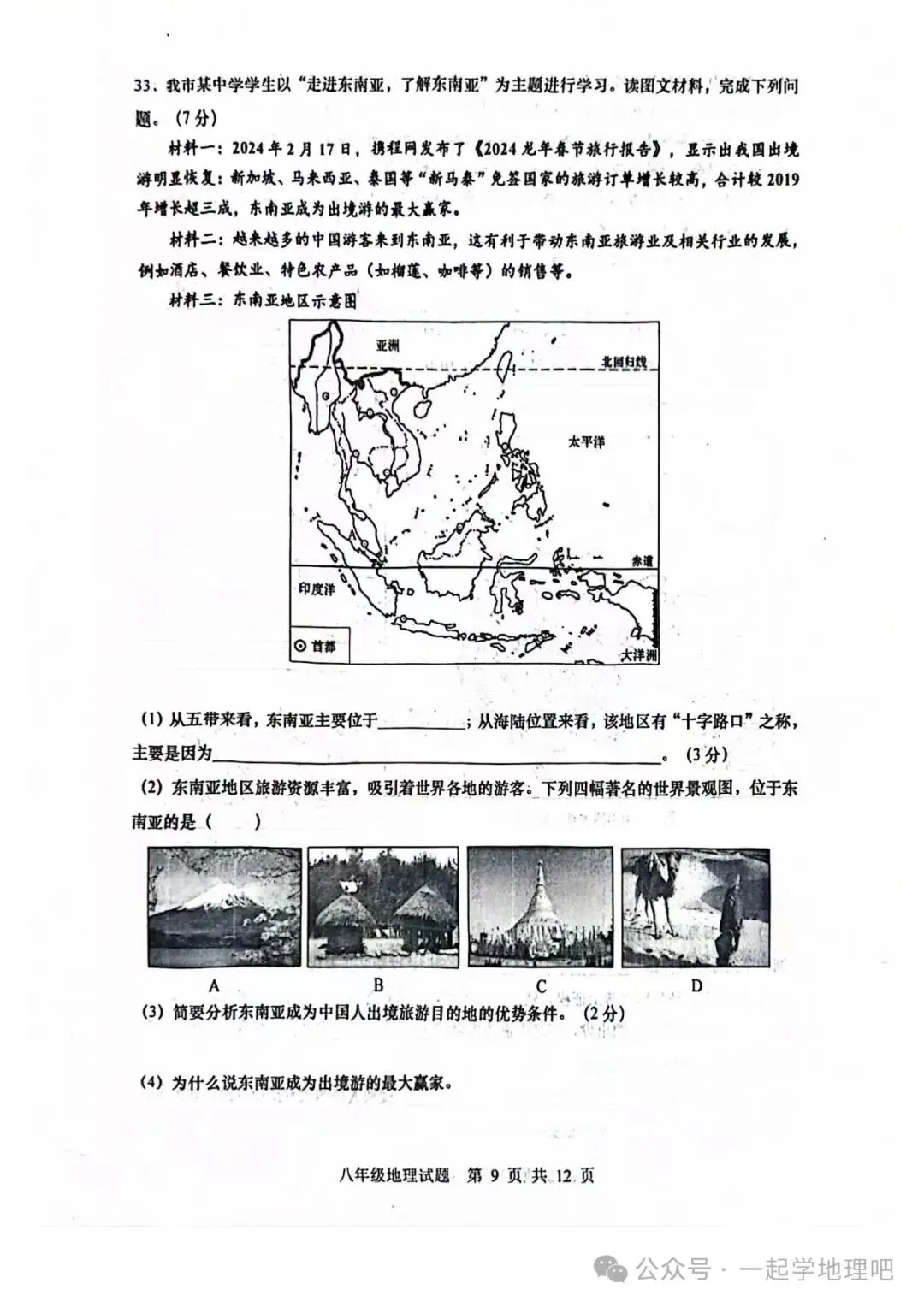 2024中考模拟(4)——山东省青岛西海岸新区一模 第10张 2024中考模拟(4)——山东省青岛西海岸新区一模 第10张
