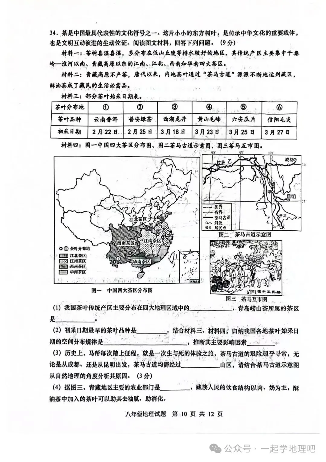 2024中考模拟(4)——山东省青岛西海岸新区一模 第11张 2024中考模拟(4)——山东省青岛西海岸新区一模 第11张