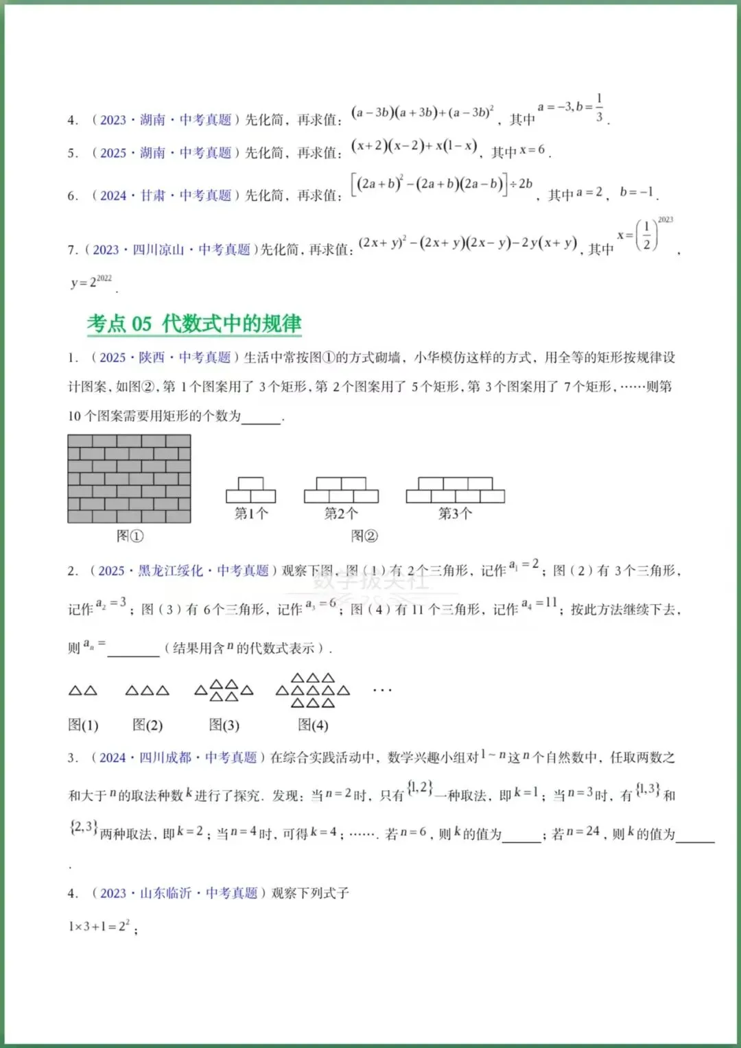 【2026年中考】数学专题复习《开整式及因式分解》三年(2023-2025年)真题分类汇编,有解析,电子版可下载打印! 第5张 【2026年中考】数学专题复习《开整式及因式分解》三年(2023-2025年)真题分类汇编,有解析,电子版可下载打印! 第5张