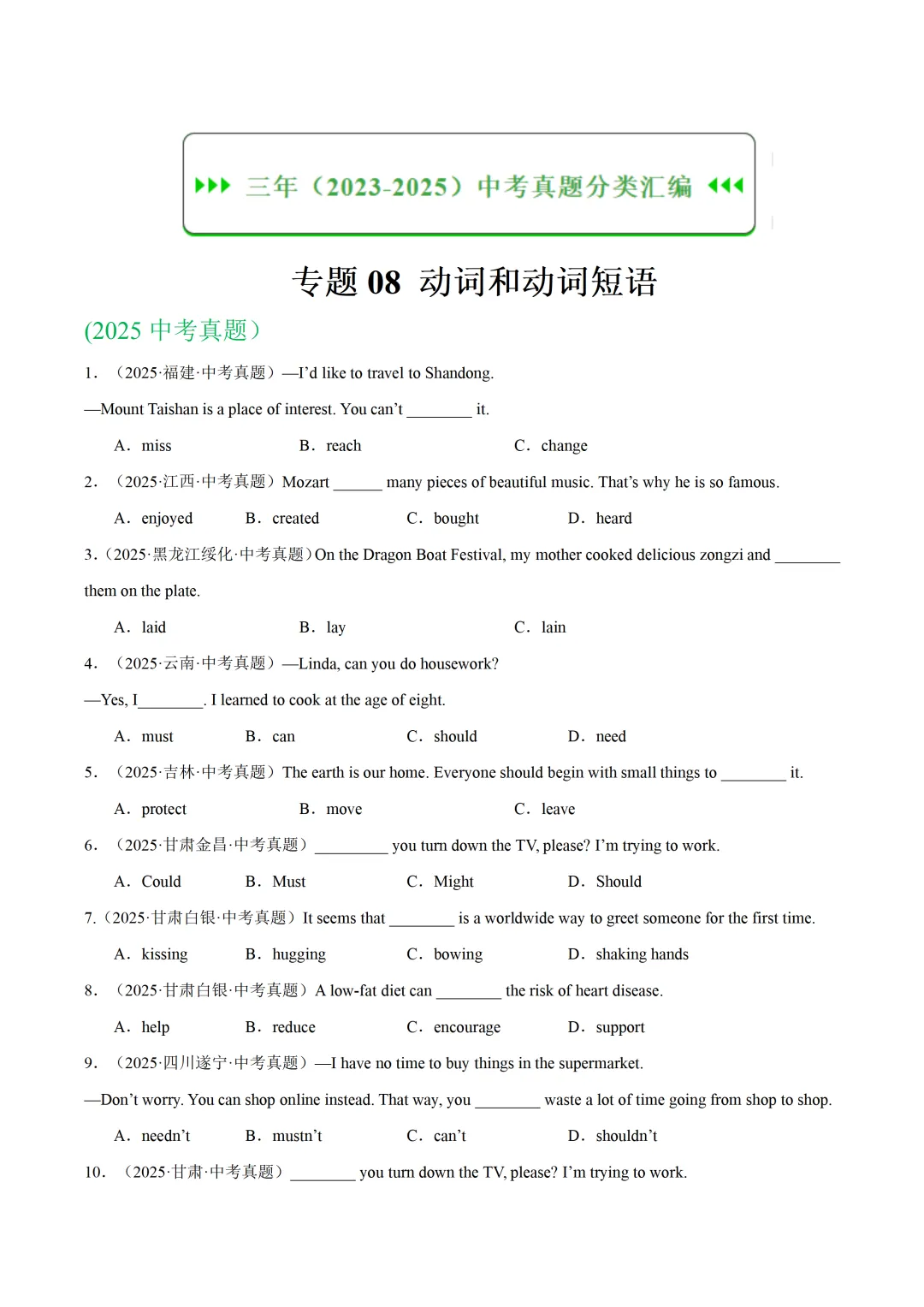 中考英语复习《动词和动词短语》专项练习,2026新版,附带答案,高清可打印 第1张