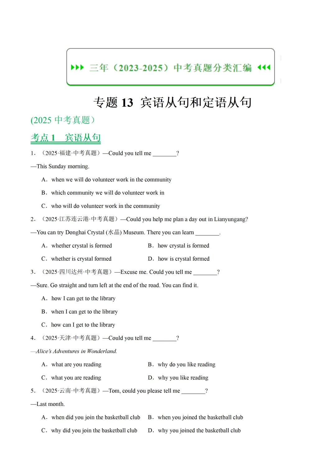 中考英语复习《宾语从句和定语从句》专项练习,2026新版,附带答案,高清可打印 第1张 中考英语复习《宾语从句和定语从句》专项练习,2026新版,附带答案,高清可打印 第1张