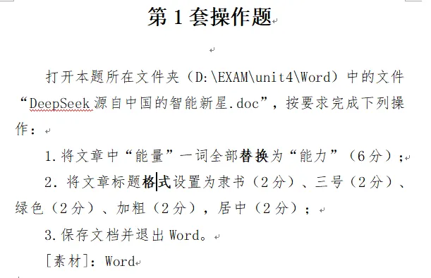 2026邯郸市信息技术中考word操作题(1)|视频讲解 第1张