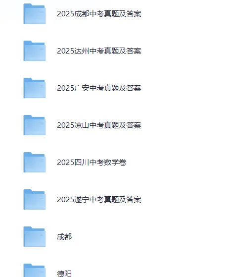 2025年四川省中考真题、考试题答案(全科目)中考真题解析! 第2张