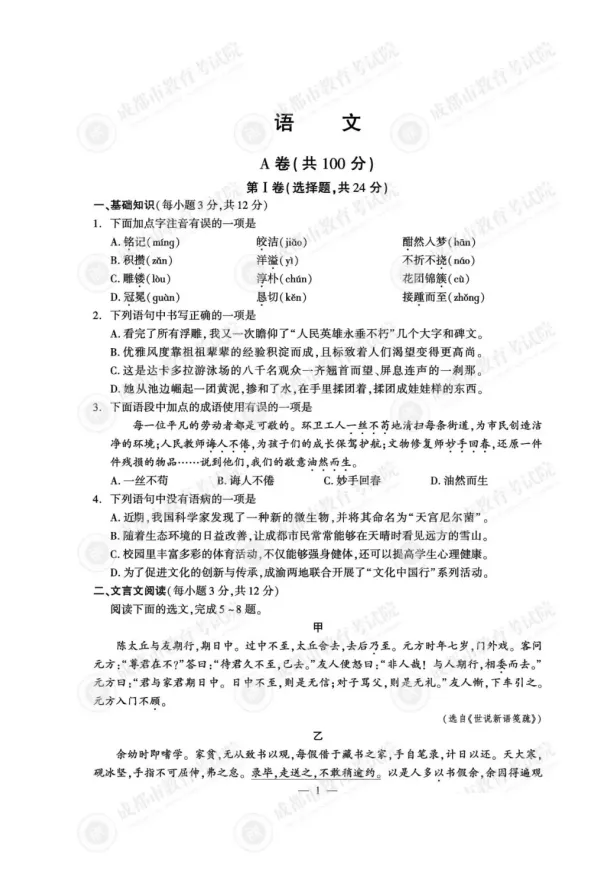 2025年四川省中考真题、考试题答案(全科目)中考真题解析! 第3张