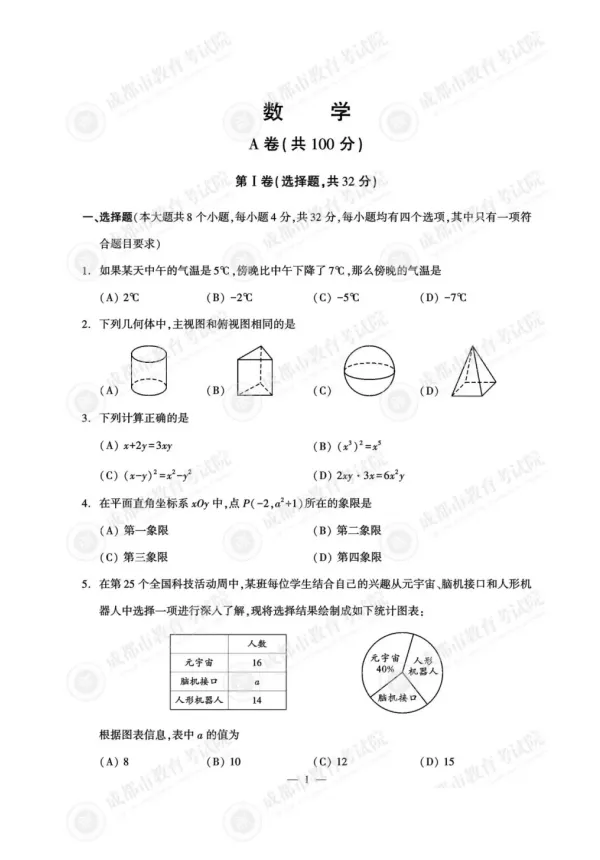2025年四川省中考真题、考试题答案(全科目)中考真题解析! 第4张