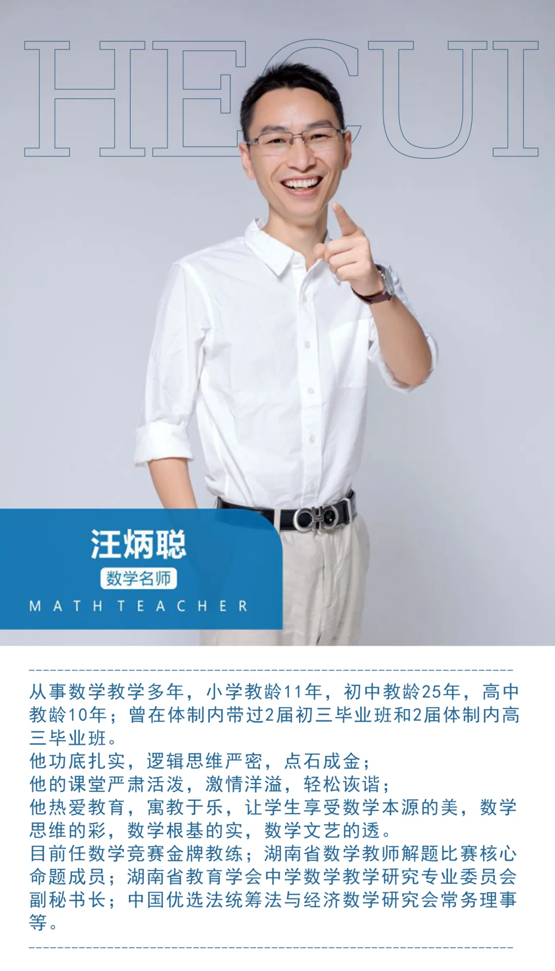 2026长沙中考“第一机会”:拔尖创新人才通道+实战攻略 第10张