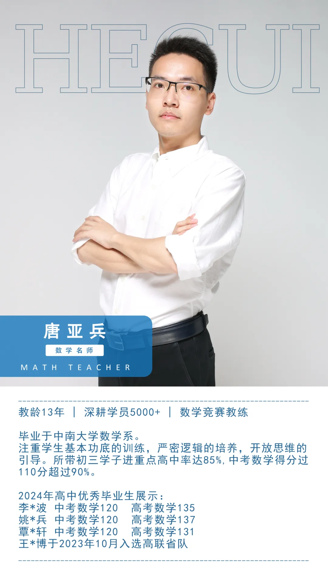 2026长沙中考“第一机会”:拔尖创新人才通道+实战攻略 第13张