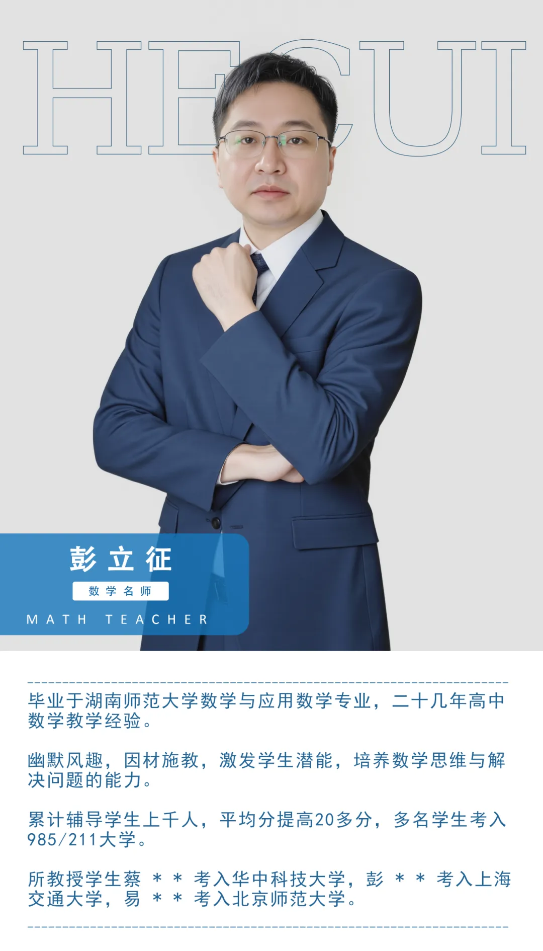 2026长沙中考“第一机会”:拔尖创新人才通道+实战攻略 第17张