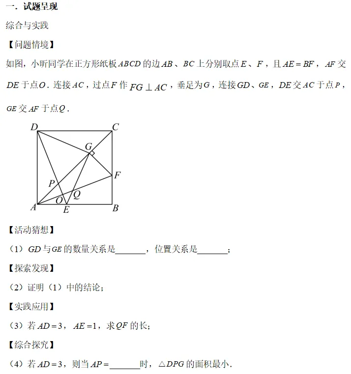 2025年江苏连云港市中考数学第27题研题分享——2025年新站区初中数学导师制活动研题(五) 第1张