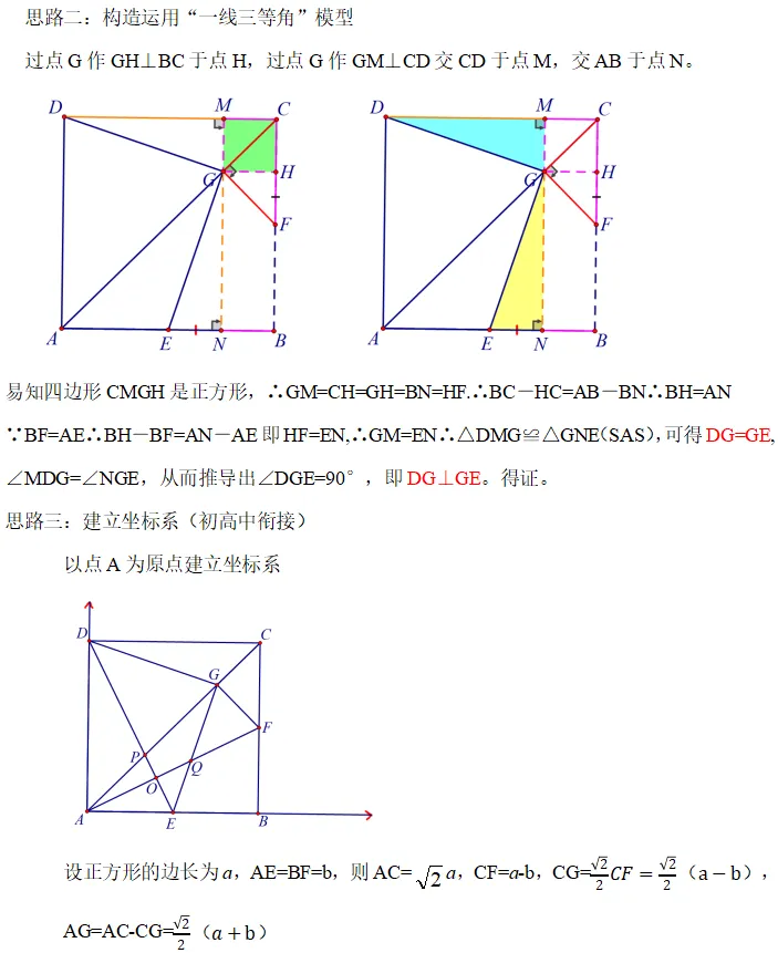 2025年江苏连云港市中考数学第27题研题分享——2025年新站区初中数学导师制活动研题(五) 第9张