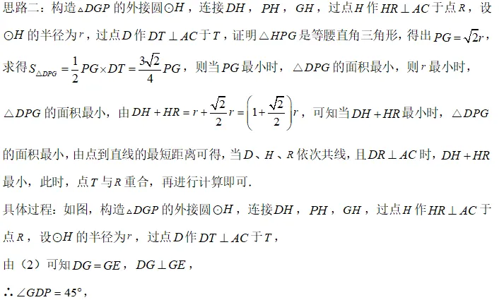 2025年江苏连云港市中考数学第27题研题分享——2025年新站区初中数学导师制活动研题(五) 第15张